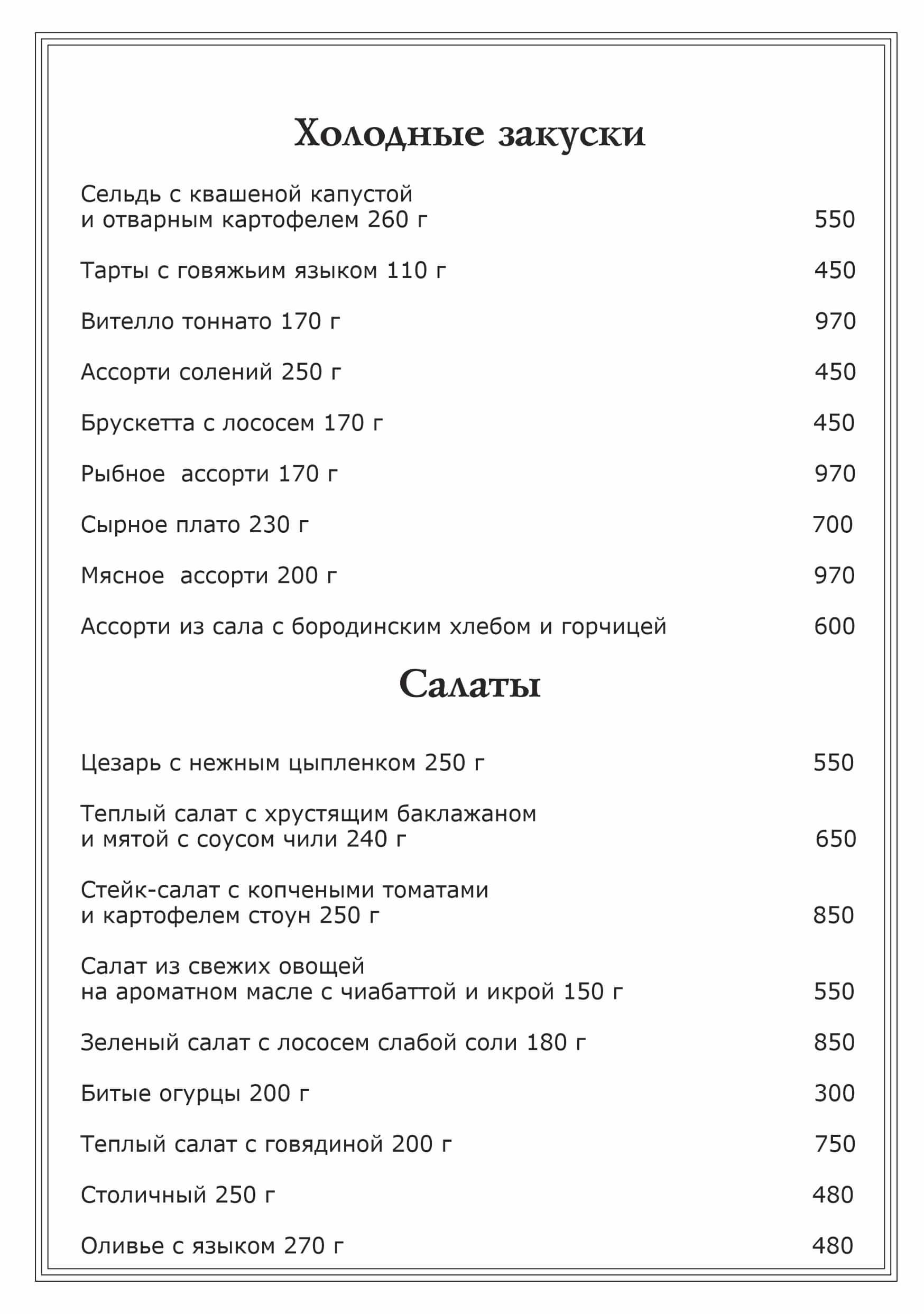 Меню часть 1