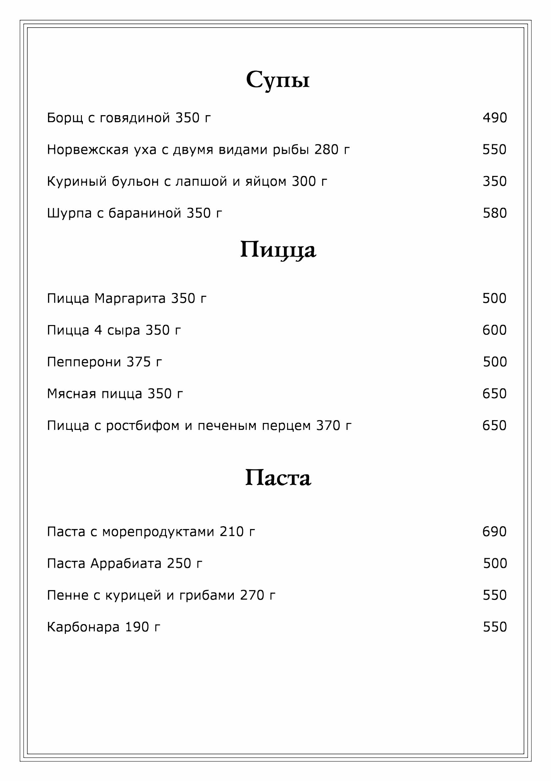 Меню часть 3
