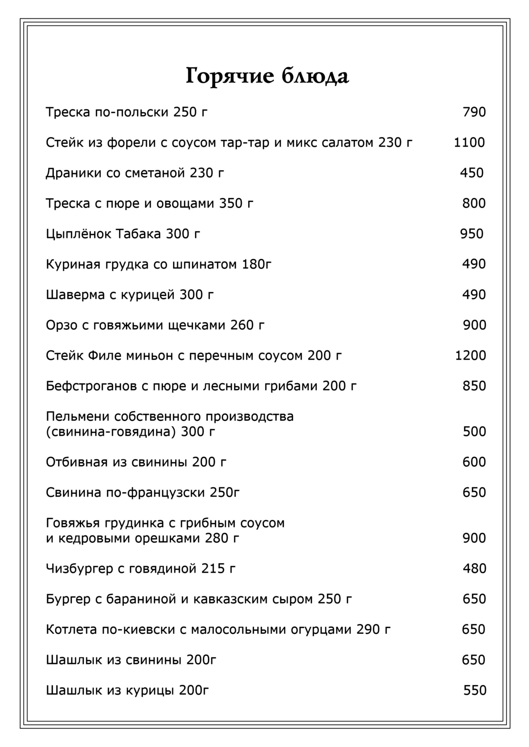 Меню часть 4