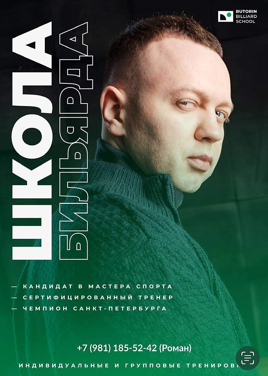 Роман Буторин